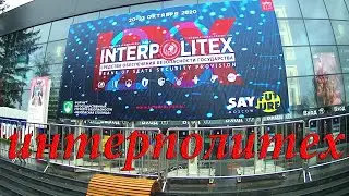 Выставка ИНТЕРПОЛИТЕХ 2020 МОСКВА ВДНХ