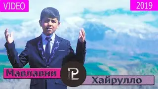 Мавлави /Хайрулло /2019 /Mavlavi /Khairullo /2019
