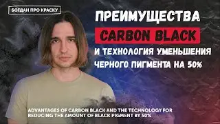 Advantages of Carbon Black over Black Iron Oxide and the new brovi pigment formulation technology