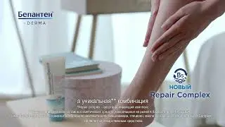 BepanthenDerma 10sec ru