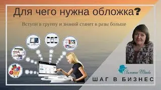 Шаг в бизнес - от простого к сложному (вебинар)