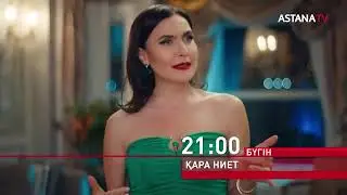 ҚАРА НИЕТ 3. жаңа бөлім. 