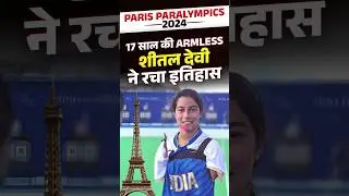 PARIS PARALYMPICS 2024 शीतल देवी ने रचा इतिहास 🎯💯 #winnersinstitute #parisparalympics2024