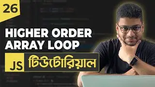 JavaScript Higher Order Array Loop | JavaScript Tutorial For Beginners | Part 26