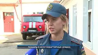 Пожары в многоквартирных домах в городе Рыбинск