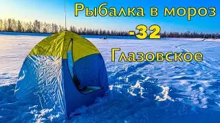 Глазовское. Зимняя рыбалка в  - 32
