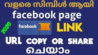How to copy or share facebook page link 2020 in malayalam
