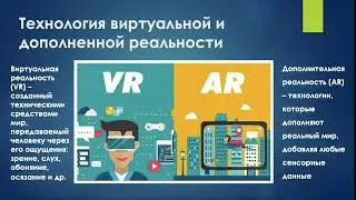 Перспективные цифровые технологии в образовании: ключевые аспекты для современного учителя