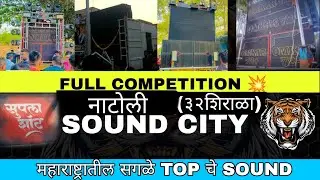 32 SHIRALA (NATOLI) YATRA 2023 . महाराष्ट्रातील TOP चे SOUND . FULL COMPETITION 💥 .SOUND CITY ✌️