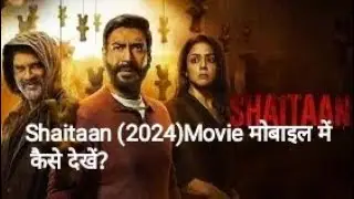 How to watch Shaitaan movie 2024 मोबाइल में कैसे देखें? | Shaitaan Movie OTT release date (2024)