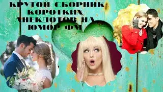 Сборник коротеньких анекдотов - # семья # универ # колхоз #  и много другого