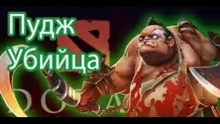 ПОКАЗАЛ КТО БАТЯ В МИДЕ, ПУДЖ МИД ДОТА 2 НА ФП!!
