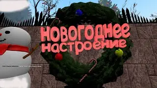 Garry's Mod ШКОЛА 666 новогоднее настроение!!!