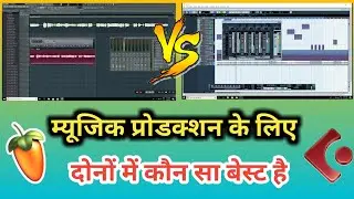 म्यूजिक प्रोडक्शन के लिए Cubase 5 और FL स्टूडियो में कौन सा बेस्ट सॉफ्टवेयर है | Best Music Software