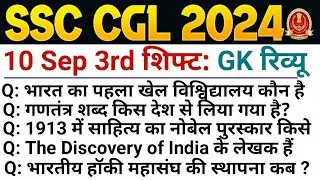 SSC CGL Exam Analysis 2024 | SSC CGL Question Paper 2024 | 10 Sep 3rd Shift | SSC CGL Paper Solution