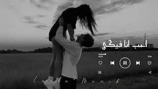 -اغنية بحبك...Tamer Hosny- Bahbek