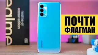 Обзор Realme GT Master Edition — почти флагман с дисплеем 120 Гц и зарядкой 65 Вт 🔥