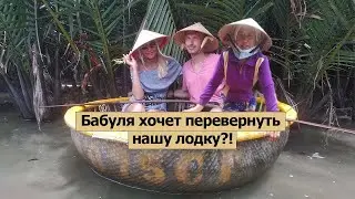 Вьетнамская бабуля катает нас на лодке.