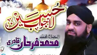 MUHAMMAD FARHAN QADRI -OFFICIAL ANNOUNCEMENT -  NEW MUHARRAM KALAM 2017