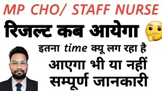 MP CHO ka result kab ayega 🤔 abhi tak aya kyu nahi #nursing #mpcho #nhm #cho #exam #staffnurse