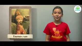 Қазақ Хандары. Тәуекел Хан