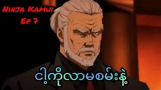ပွဲကြမ်းနေတဲ့ Yamaji