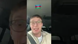 Азербайджан 🇦🇿 
