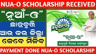 Which District Next Nua O Scholarship Distribution  | Nua O Scholarship Payment 2024 | Nua O