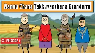 Aagam Baa || S2: Episode 4: Nannu Chana Takkuvanchana Esundarra || Aagam Baa