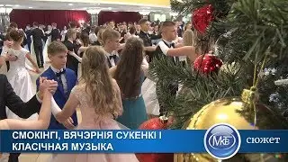 Губернаторский бал для талантливой молодежи