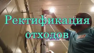 Ректификация отходов | Вопрос о медной насадке