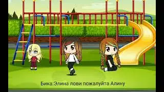 Я Элина и моя сестра Алина#гачалайф