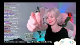 А поговорить? Вырезки со стрима mikoemy
