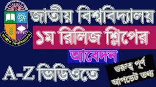 Apply NU honours Release slip Admission form fill up 2021.National University Admission test.