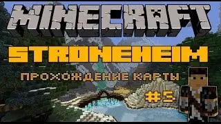 Minecraft [Прохождение карты] Stroneheim #5 - По координатам