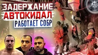 ЗАДЕРЖАНИЕ РАЗБОЙНИКОВ И ПРОЧИХ/Оперативная съемка