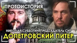 Допетровский Питер. Николай Субботин. Председатель СНТ