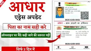 how to change address in aadhar card online | aadhar me address kaise change kare