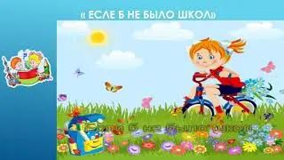 4класс музыка 34 урок  до свидание начальная школа