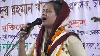 অঝোড়ে কাঁদলেন মুক্তা সরকার, এক ভক্ত কি বলল? আমি এই দেখিলাম সোনার ছবি | Sonar Chobi Mukta Sarkar