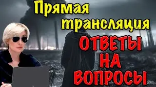 ANSWERS TO VIEWERS' QUESTIONS Live broadcast 12/21/24, 4:00 PM Moscow time