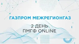 Газификация и догазификация регионов.