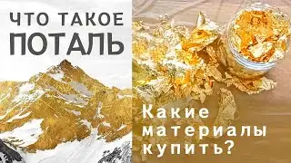 What is gold leaf? What materials do I need to get started?
