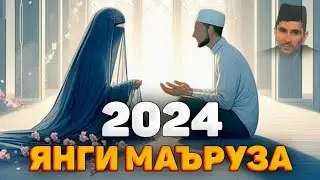 Эшитамиз! Энг охирги чиққан янги маъруза! °Абдуллох Домла°Abdulloh Domla° 