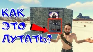 RUST Антирейд лутовая гайд
