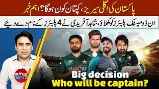 Pakistan next series after T20 World Cup 2024 | Who will be captain | Afridi demands for 4 players