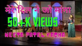मेरे दील ने जो मांगा Mere Dil Ne Jo Manga - Lataji's song Performed by Neeta Patel Kacha Town Hall