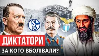 ГІТЛЕР ВБОЛІВАВ ЗА ШАЛЬКЕ? ФАШИСТИ У ЗБІРНІЙ ІТАЛІЇ, ДИКТАТОРИ І ФУТБОЛ \ ОСТАННЄ ІНТЕРВ'Ю ФРАНКОВА: