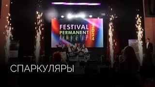 Спаркуляры | Салюты Тюмени ✓ Фейерверк на свадьбу, юбилей, корпоратив
