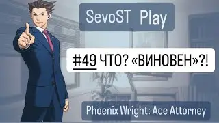 #49 ЧТО? 